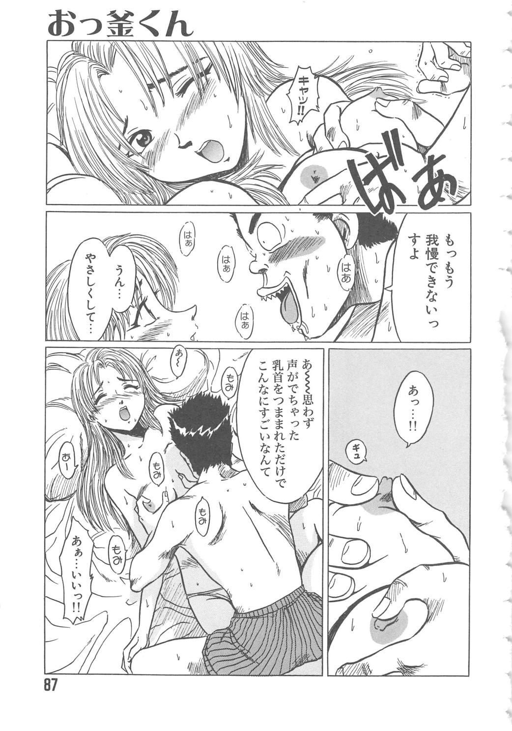 [椎菜あひる] らぶ・あげいん