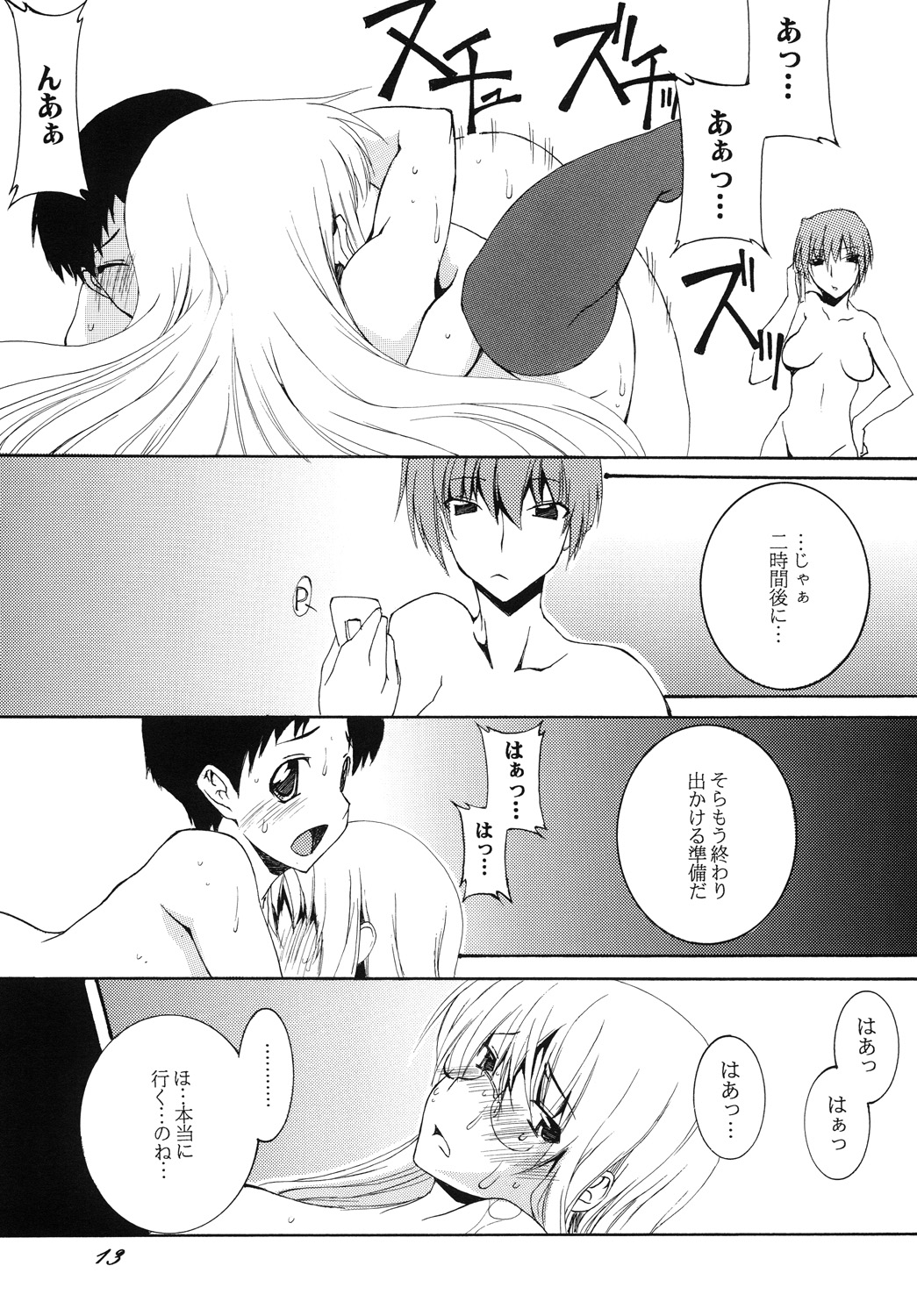 [F・A (炎使)] Lied der Nacht12 ～夜の歌～