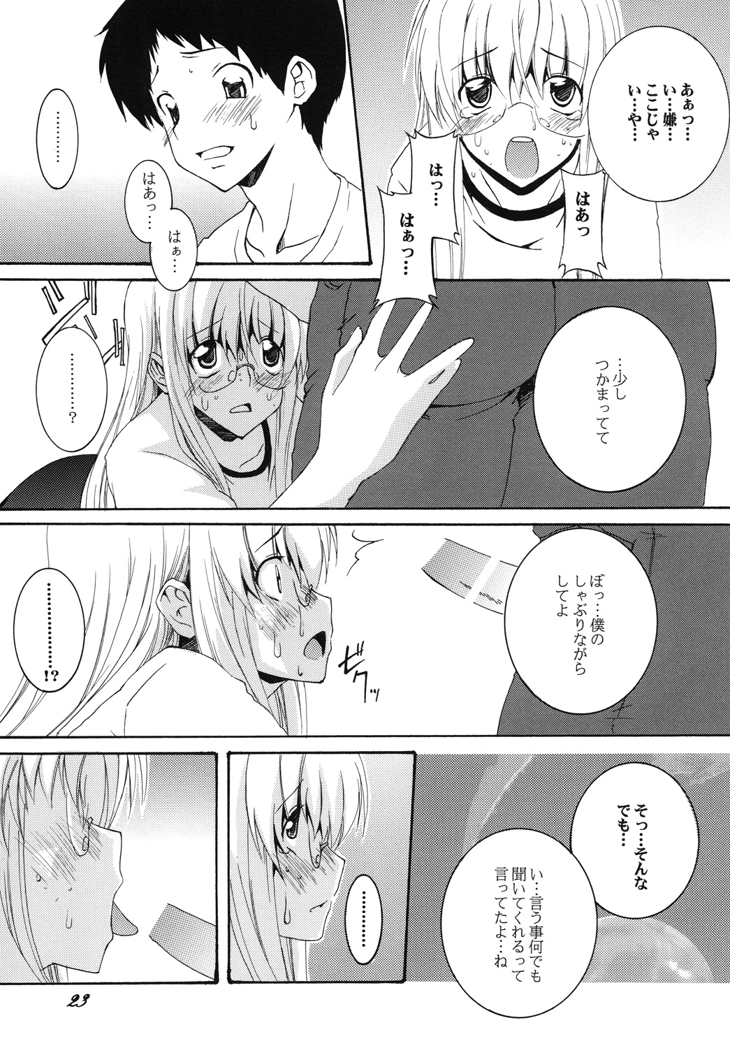 [F・A (炎使)] Lied der Nacht12 ～夜の歌～