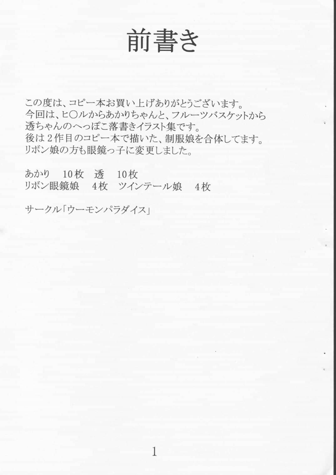 (C62) [ウーモンパラダイス (ウーモン)] あかりと透の気持ち (ヒカルの碁)