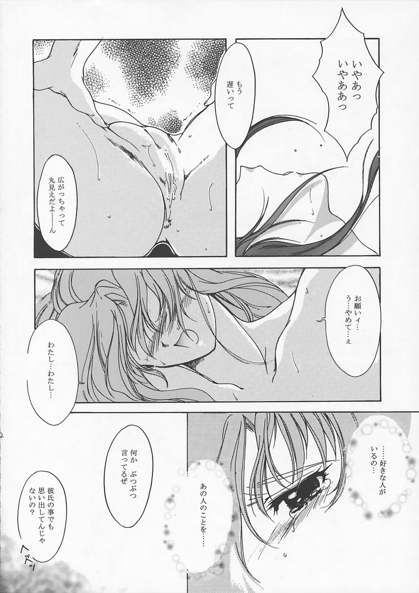 (C53) [HIGH RISK REVOLUTION (あいざわひろし)] Liar！ Liar！ Baby, do you want the truth？ (センチメンタルグラフティ)