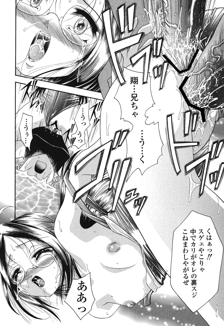 [荒木アキヒト] 愛少女玩具 (ムーグコミックス014) [DL版]