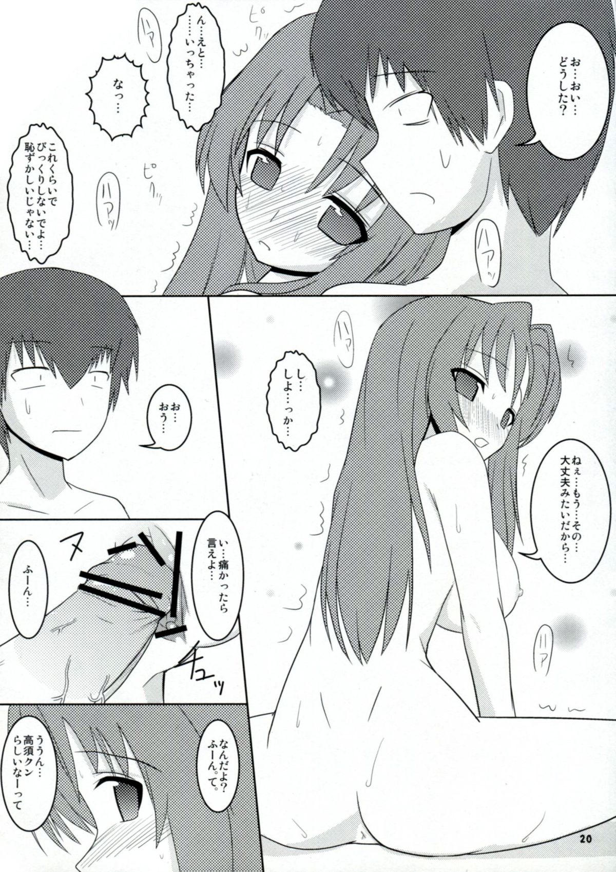 (C75) [海底神殿 (黒俺、れんたいちょう)] とらたま! (とらドラ!)