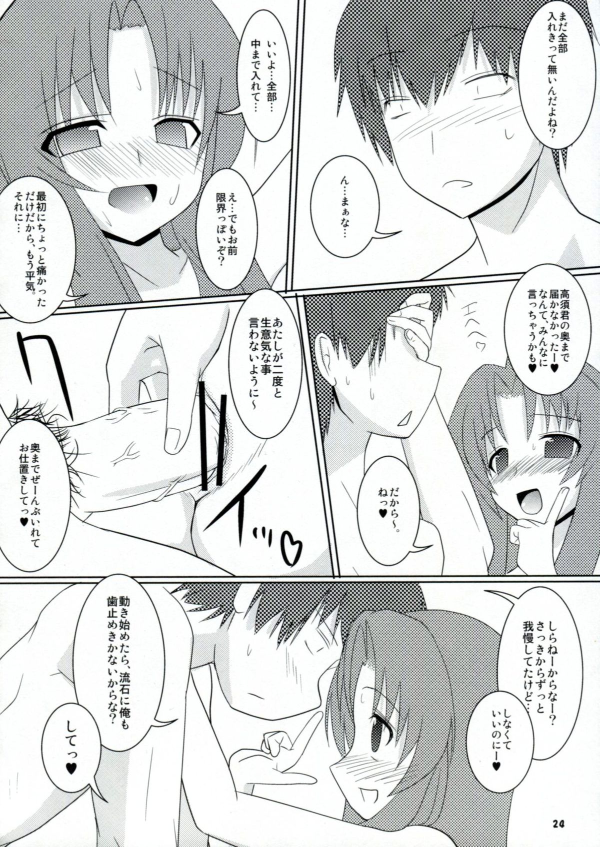 (C75) [海底神殿 (黒俺、れんたいちょう)] とらたま! (とらドラ!)