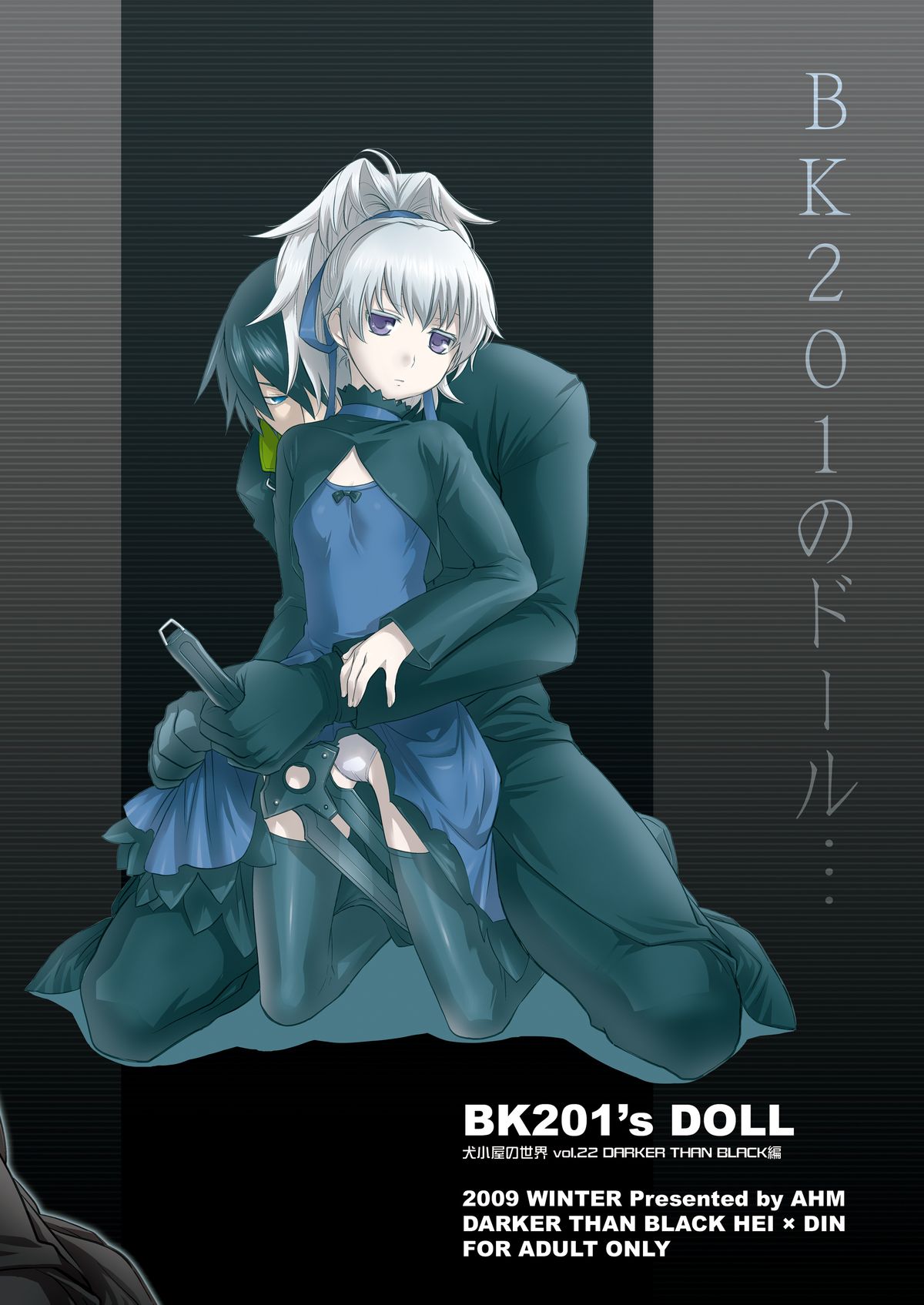 [AHM (犬ブレード、楽人満願)] BK201's DOLL (DARKER THAN BLACK) [DL版]