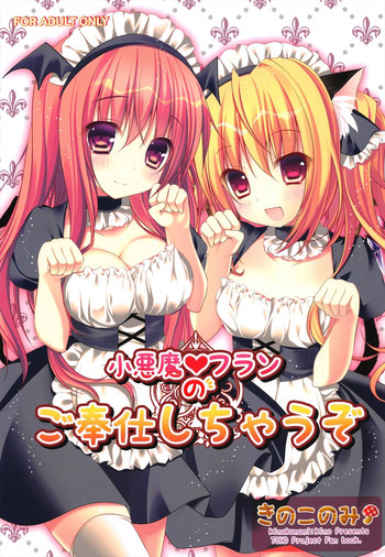 (例大祭10) [きのこのみ (Kino)] 小悪魔フランのご奉仕しちゃうぞ (東方Project)