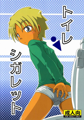 南海のしじみ（海海堂）-トイレたばこ