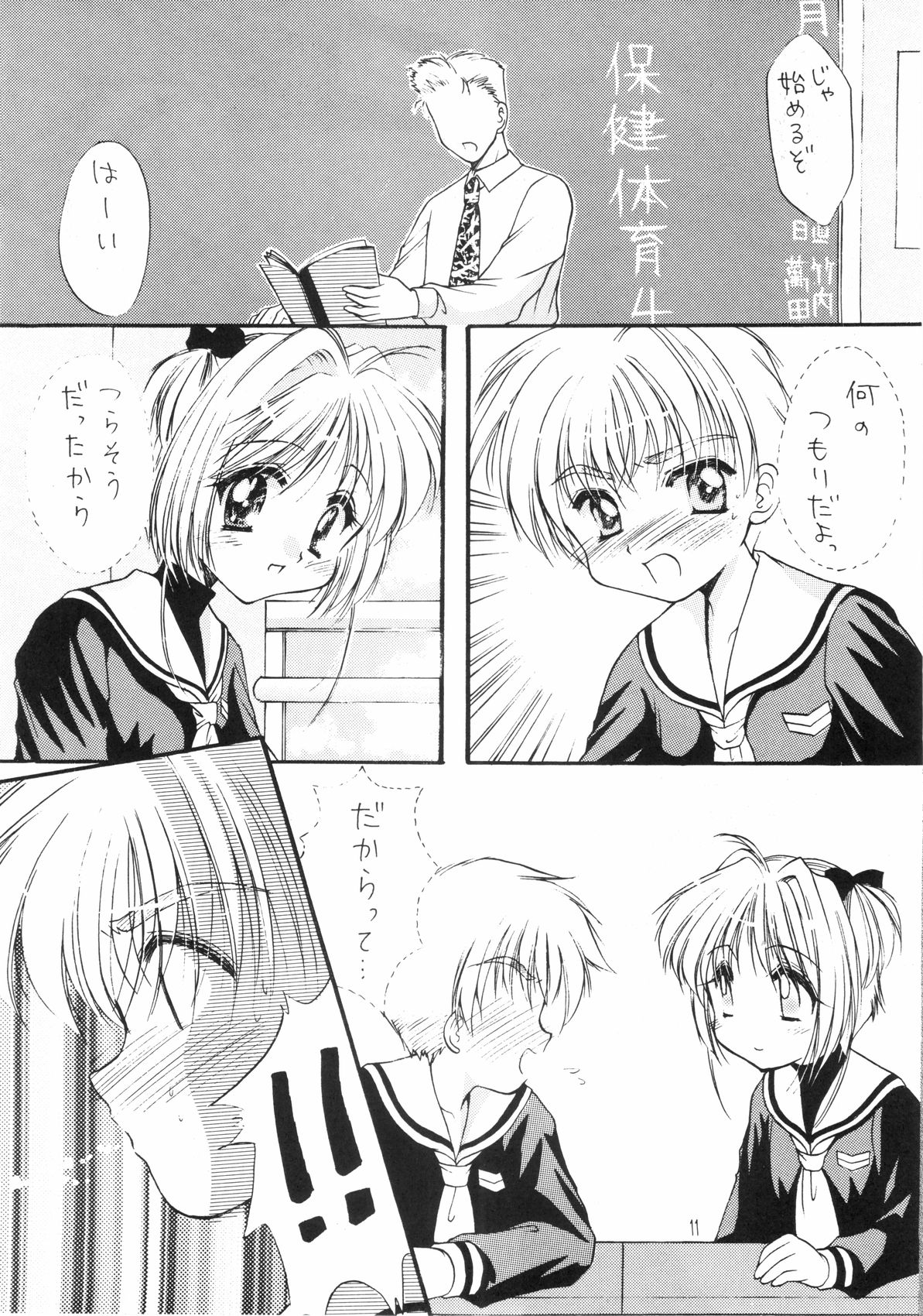 (サンクリ6) [いもむや本舗 (あずまゆき)] さくら絵日記 (カードキャプターさくら)