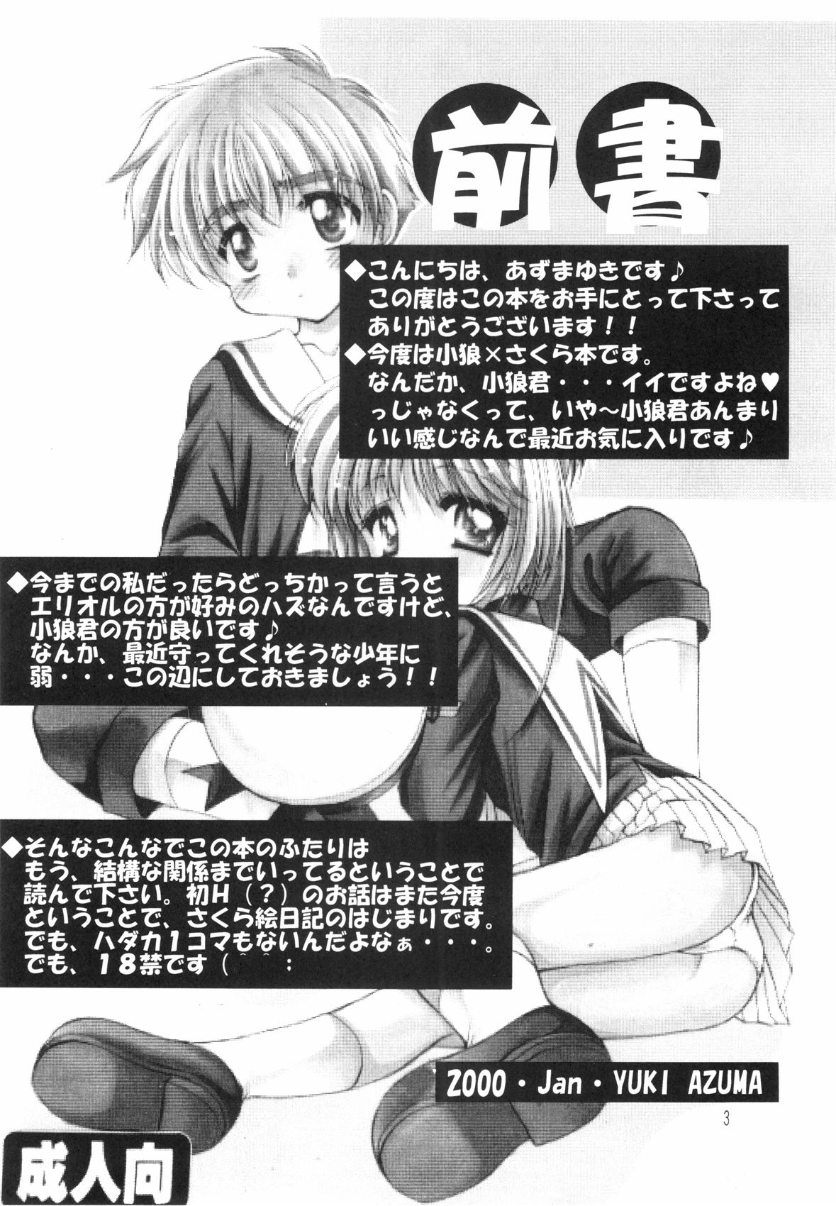 (サンクリ6) [いもむや本舗 (あずまゆき)] さくら絵日記 (カードキャプターさくら)