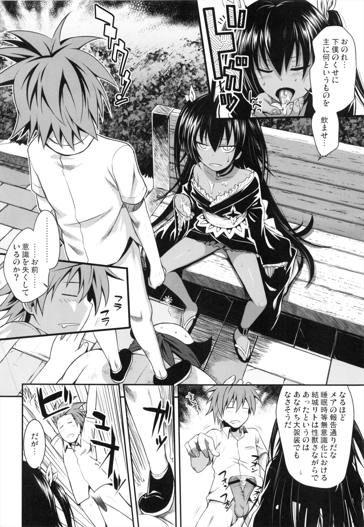 (COMIC1☆7) [40010壱号 (40010試作型)] NEMESIS-NAMESIS (ToLOVEる-とらぶる-)