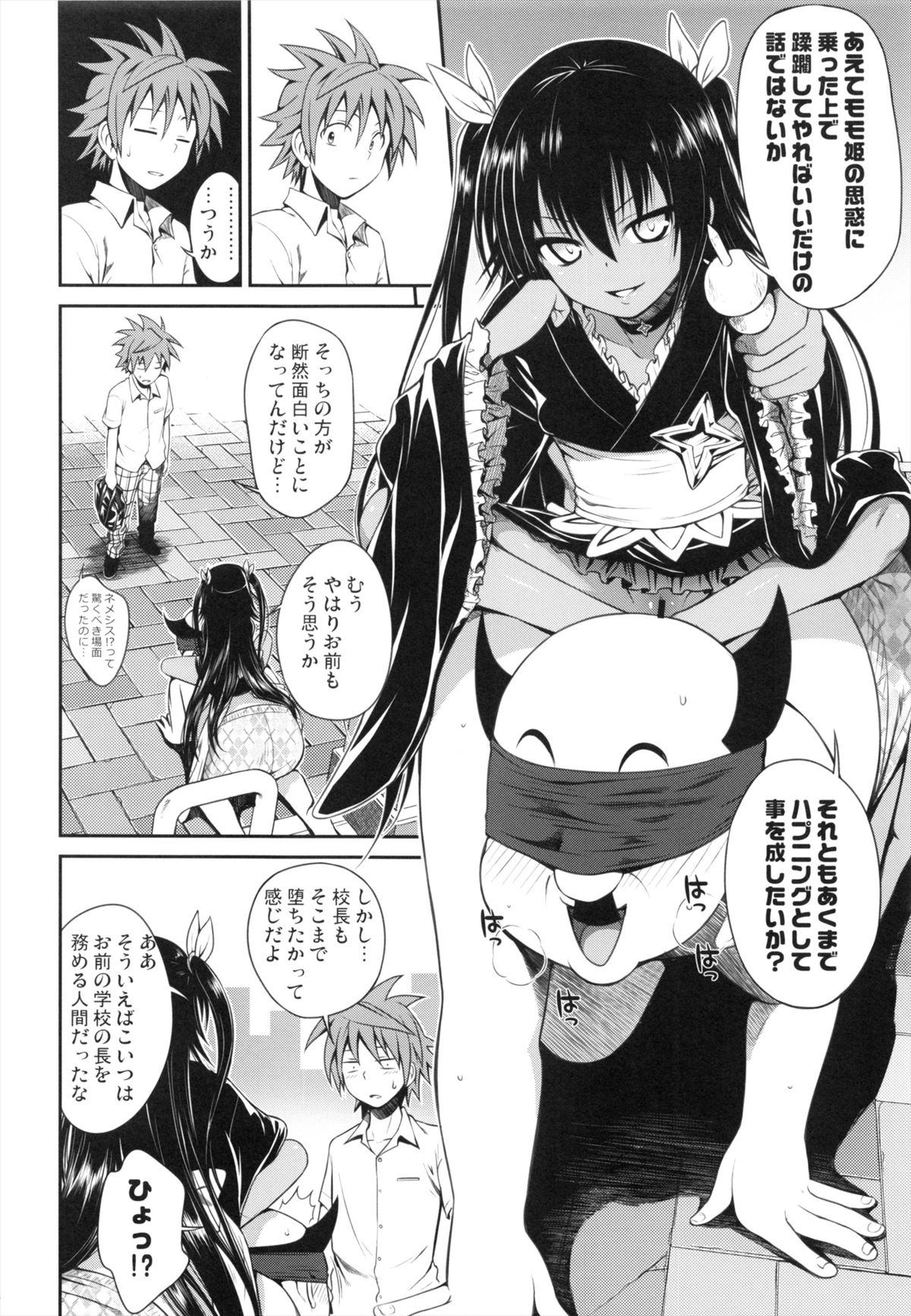 (COMIC1☆7) [40010壱号 (40010試作型)] NEMESIS-NAMESIS (ToLOVEる-とらぶる-)