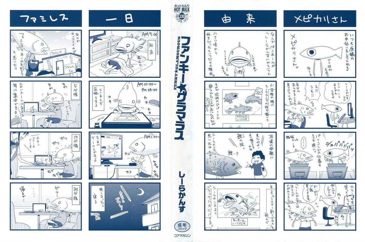 [しーらかんす] ファンキー★グラマラス [英訳]