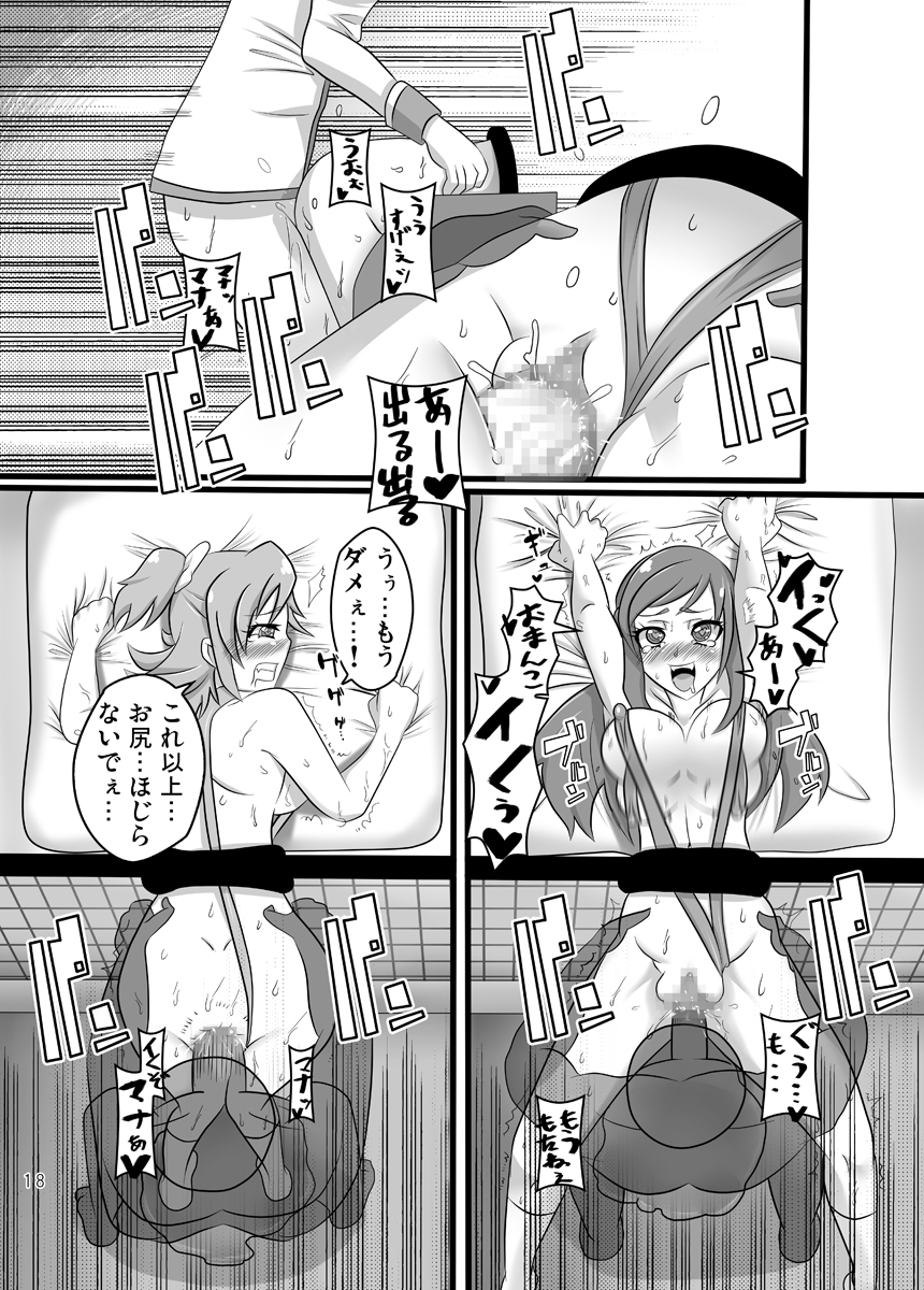 [生棄工房 (淫奴象)] ドキドキ!性奴会長 (ドキドキ!プリキュア)