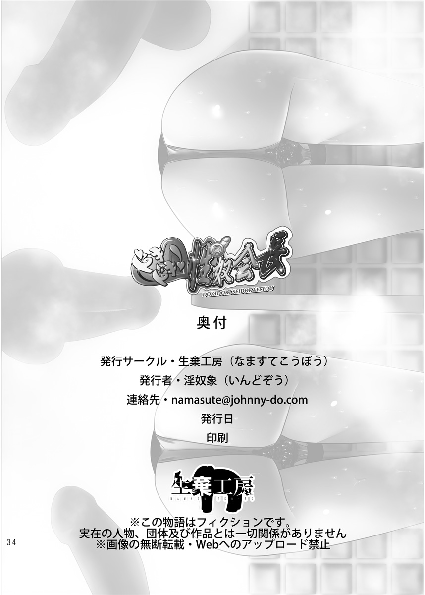 [生棄工房 (淫奴象)] ドキドキ!性奴会長 (ドキドキ!プリキュア)