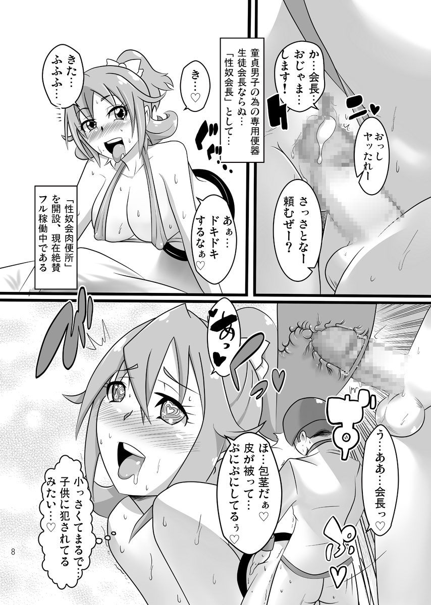 [生棄工房 (淫奴象)] ドキドキ!性奴会長 (ドキドキ!プリキュア)