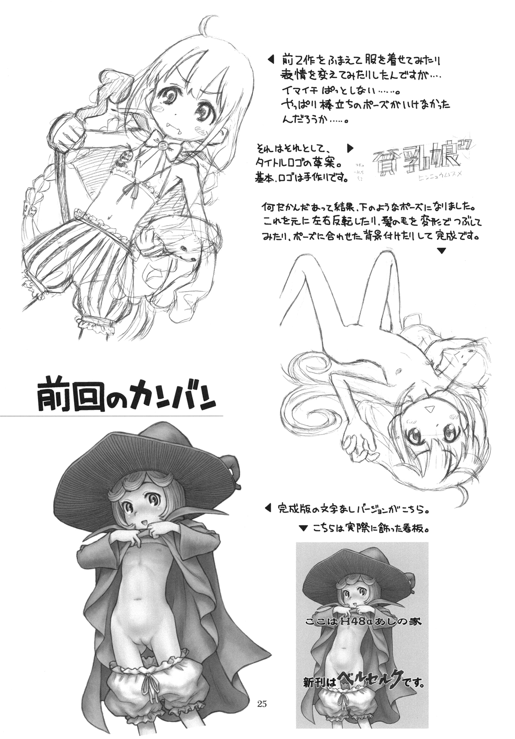 [あしの家 (たりる｡)] 貧乳娘 27 (アイドルマスター シンデレラガールズ) [DL版]