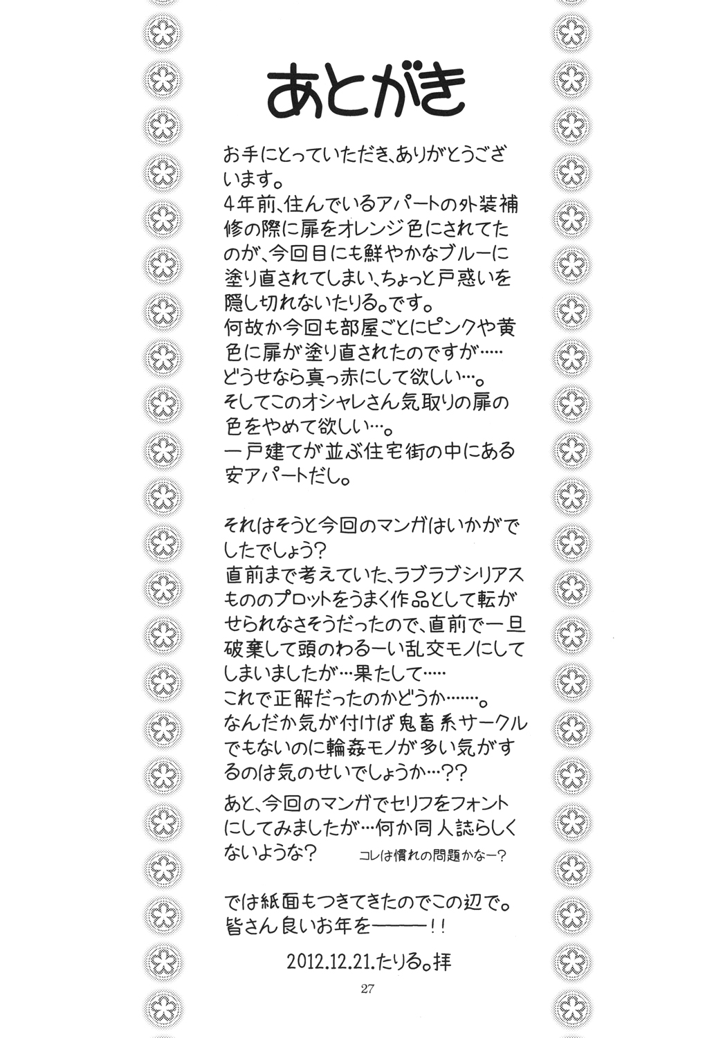 [あしの家 (たりる｡)] 貧乳娘 27 (アイドルマスター シンデレラガールズ) [DL版]