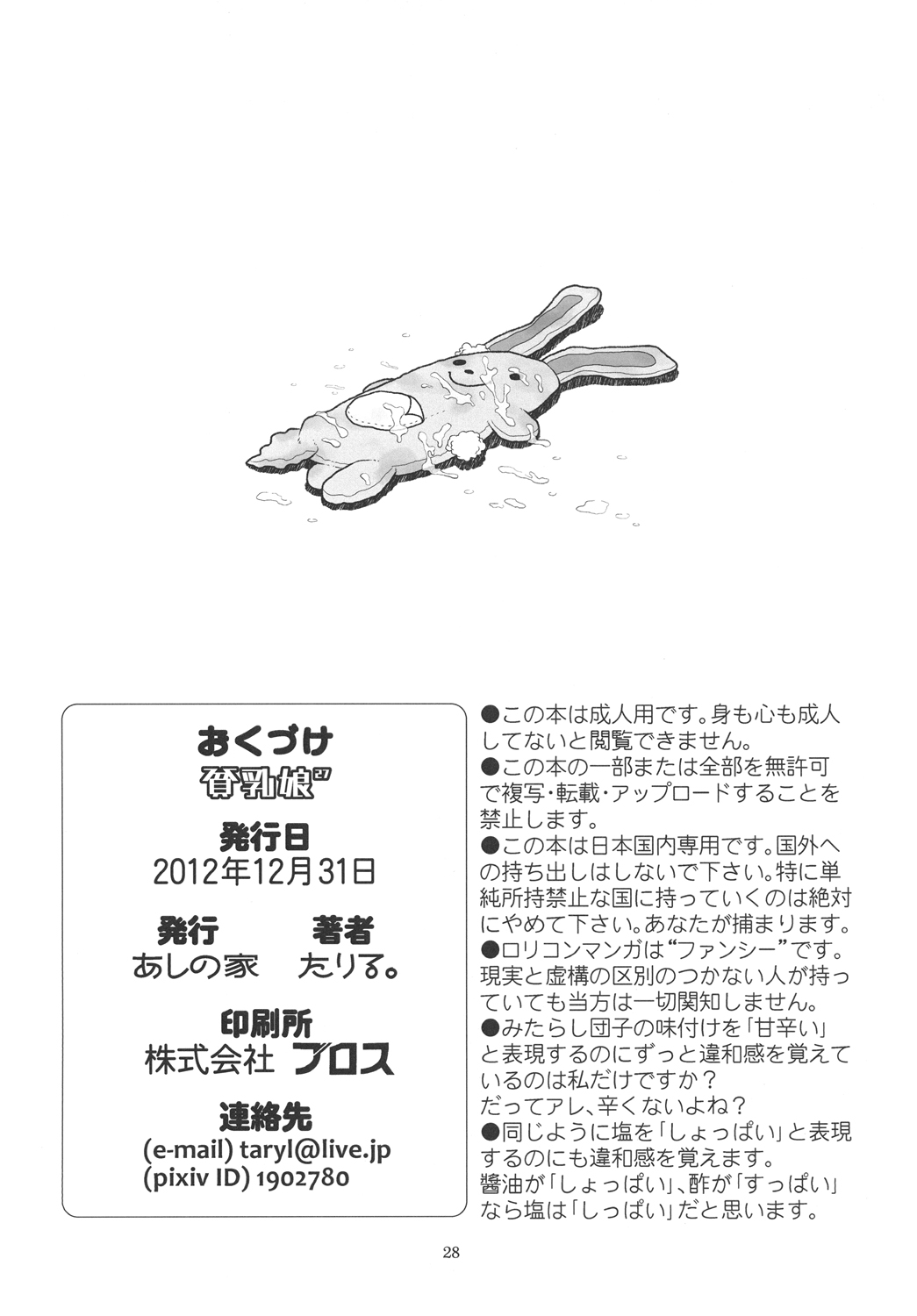 [あしの家 (たりる｡)] 貧乳娘 27 (アイドルマスター シンデレラガールズ) [DL版]