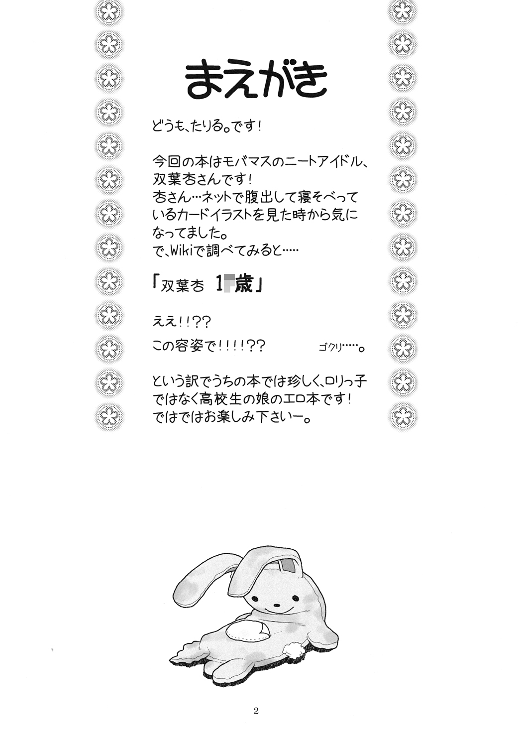 [あしの家 (たりる｡)] 貧乳娘 27 (アイドルマスター シンデレラガールズ) [DL版]