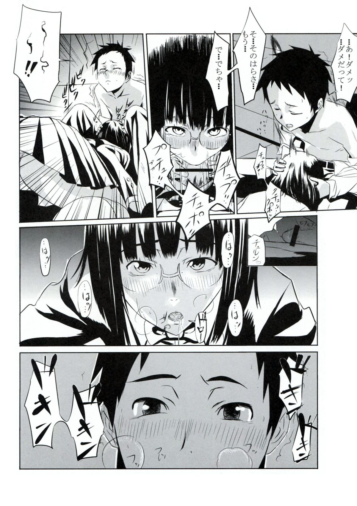 [カメレオンキャンデー (半亀人 , 針村城司)] ANOTHER (デュラララ!!)