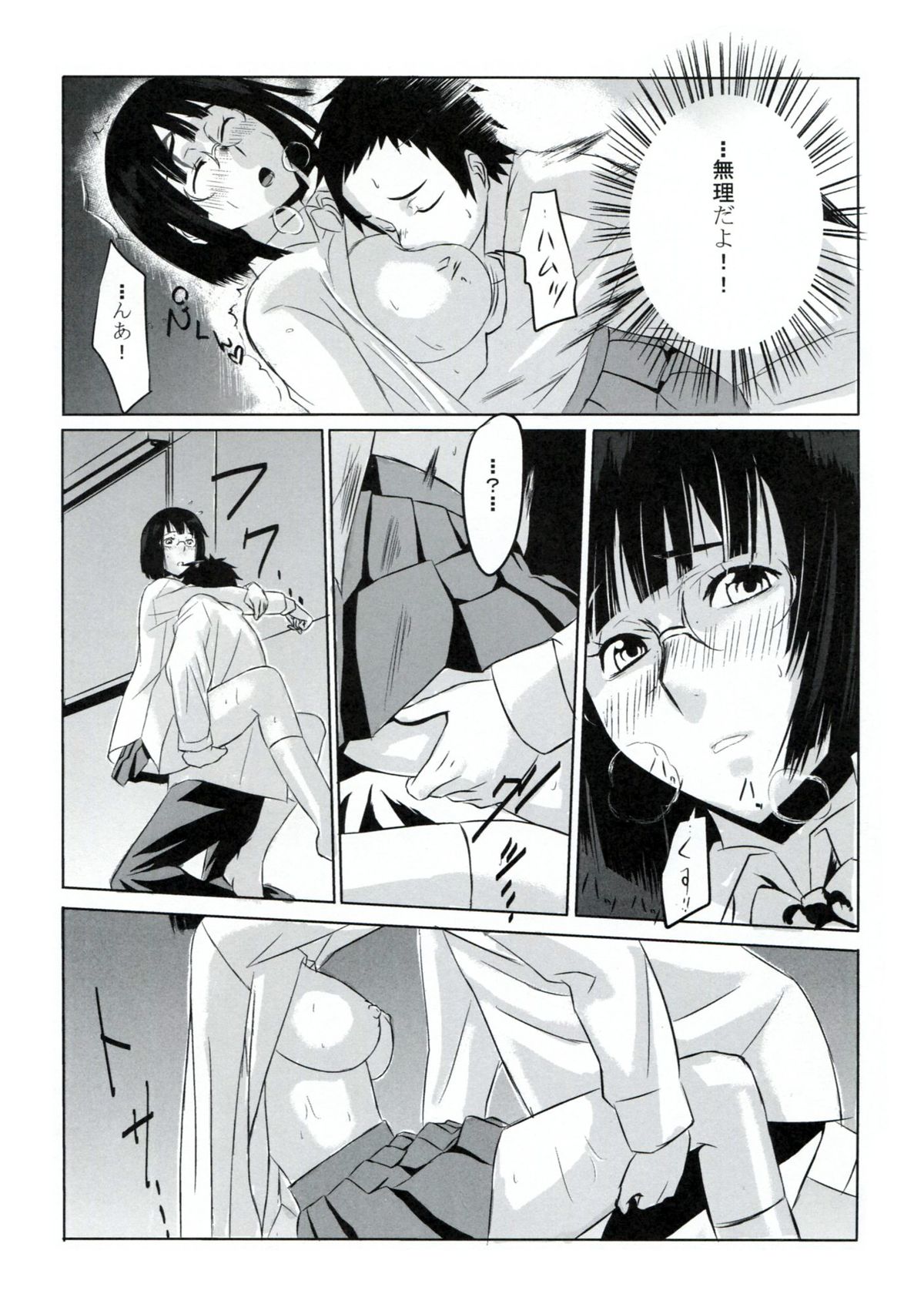 [カメレオンキャンデー (半亀人 , 針村城司)] ANOTHER (デュラララ!!)