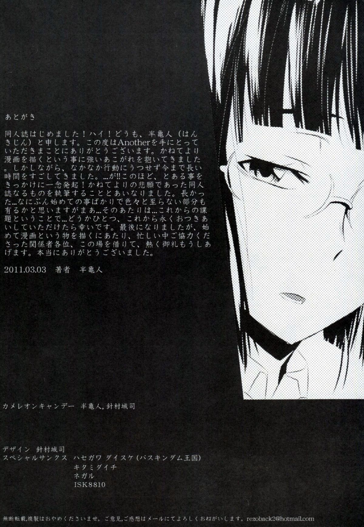 [カメレオンキャンデー (半亀人 , 針村城司)] ANOTHER (デュラララ!!)