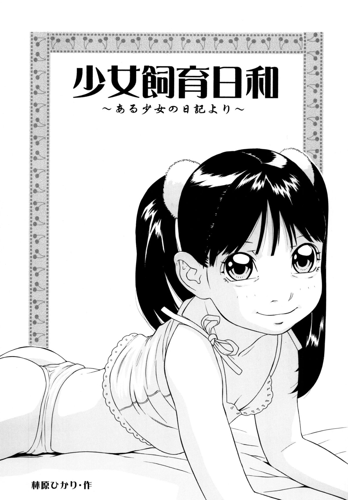 [モモンガ倶楽部 (林原ひかり)] Rhythm [DL版]