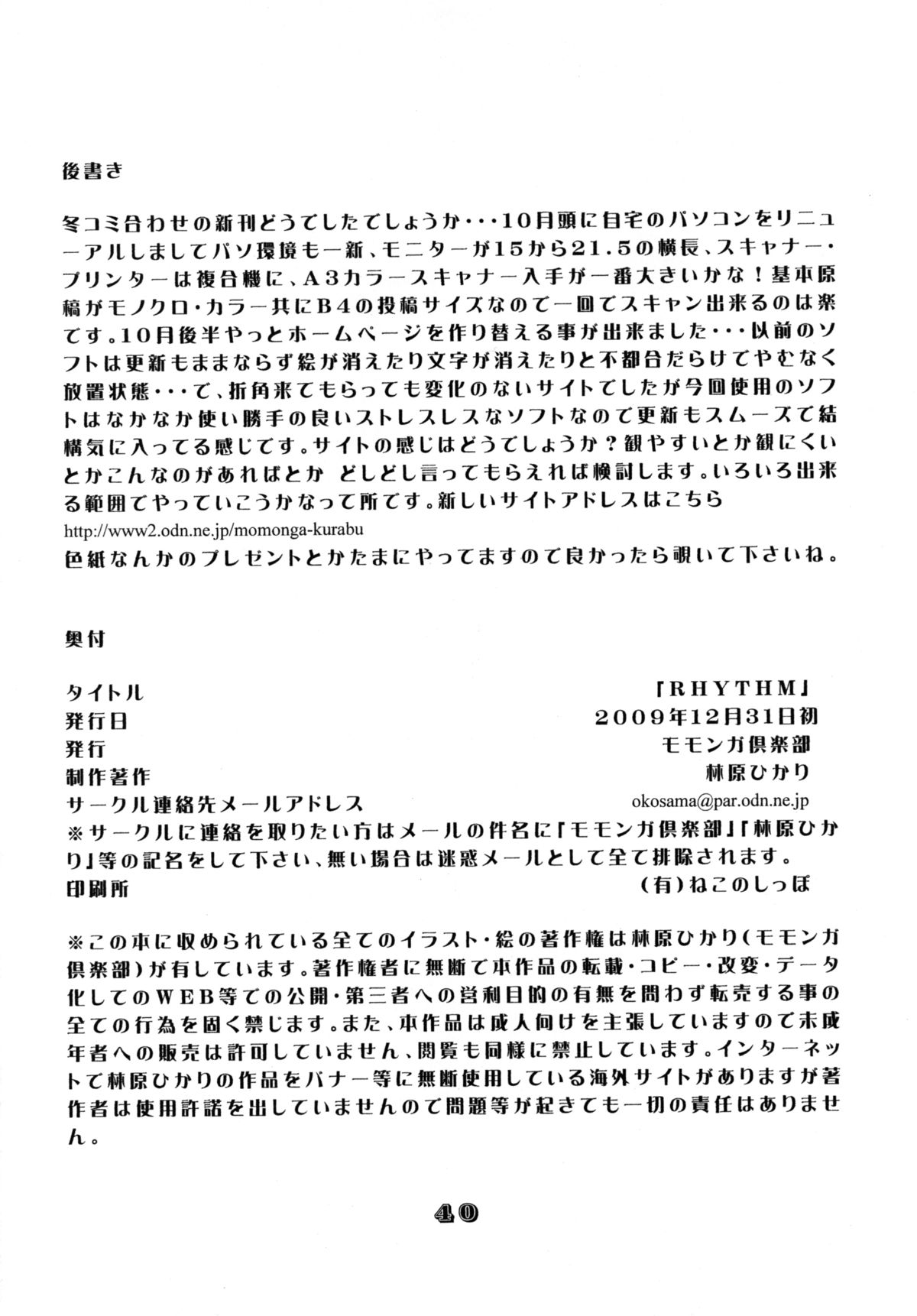 [モモンガ倶楽部 (林原ひかり)] Rhythm [DL版]