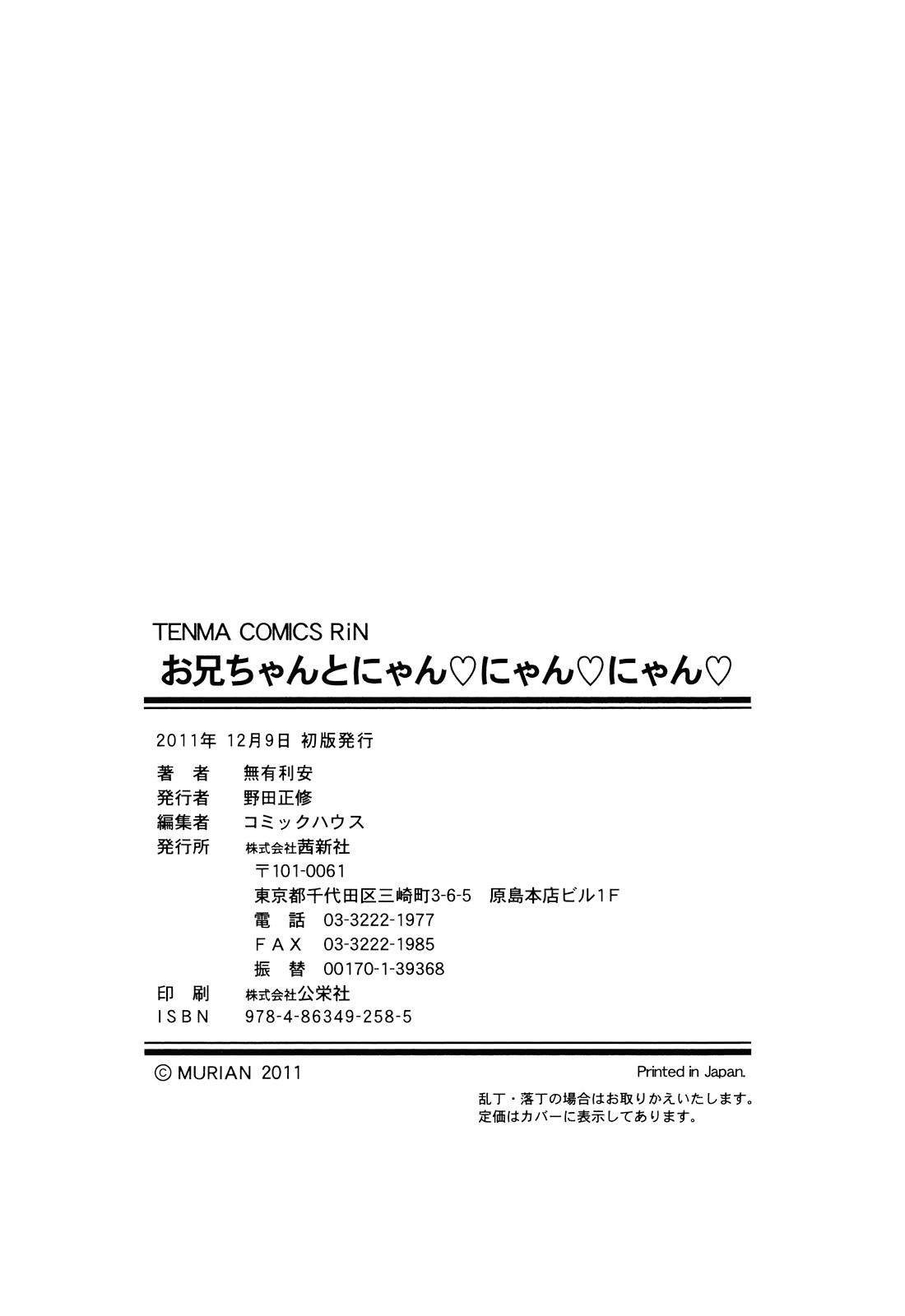 [無有利安] お兄ちゃんとにゃんにゃんにゃん [英訳]