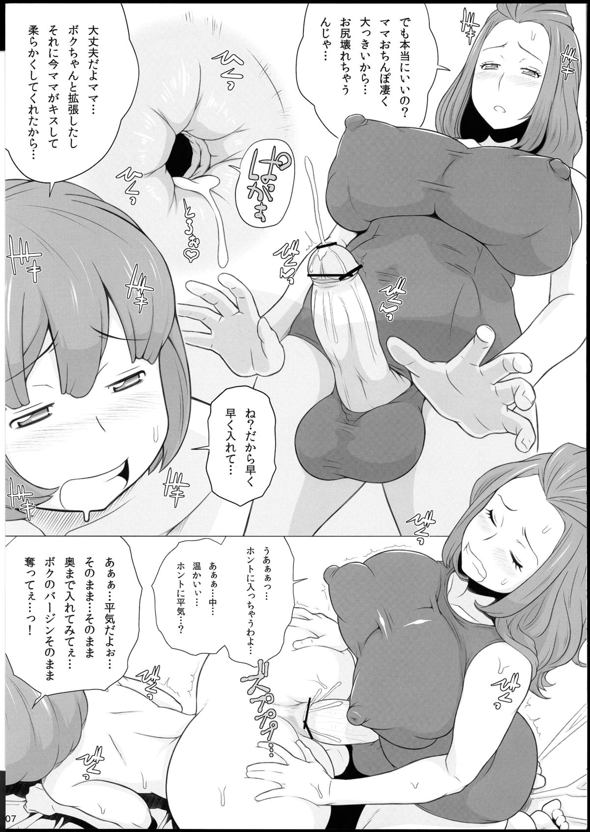 (ふたけっと9) [ぶた小屋 (検見川もんど)] ママにスク水