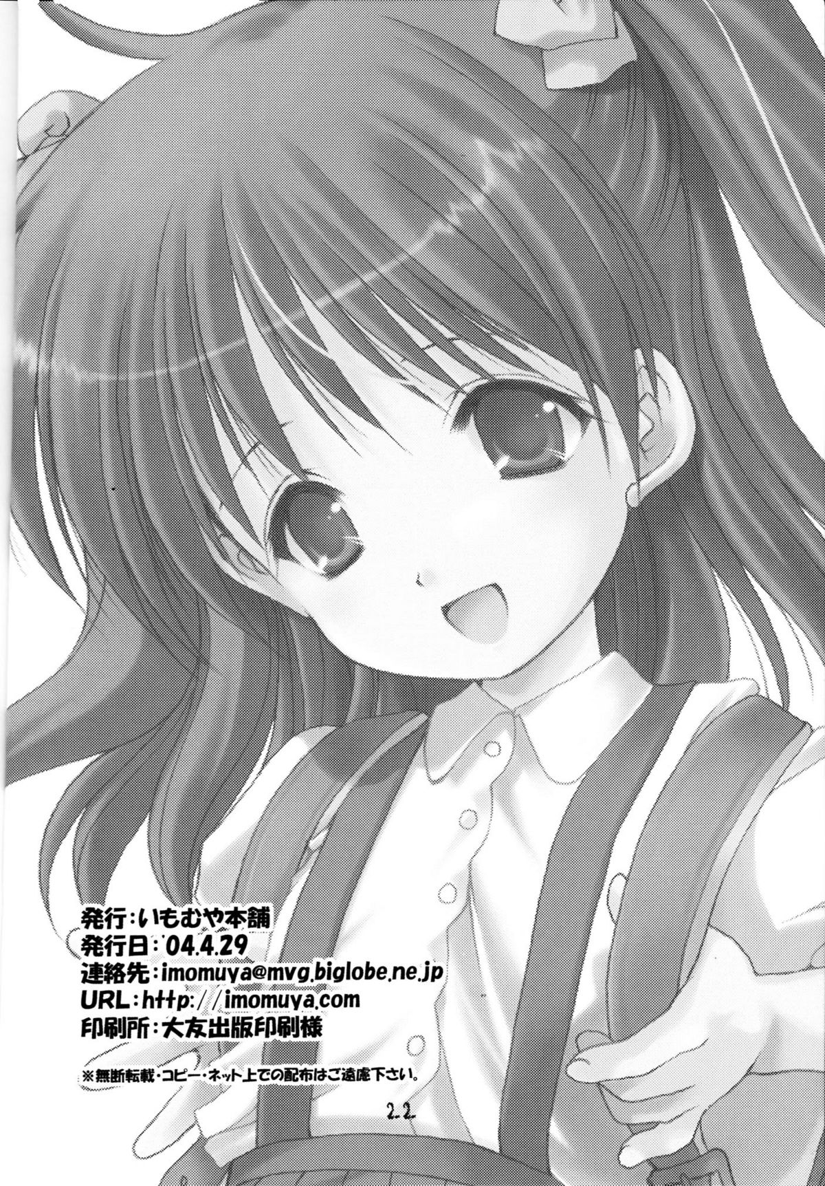 (Cレヴォ35) [いもむや本舗 (あずまゆき)] Adolescence 3