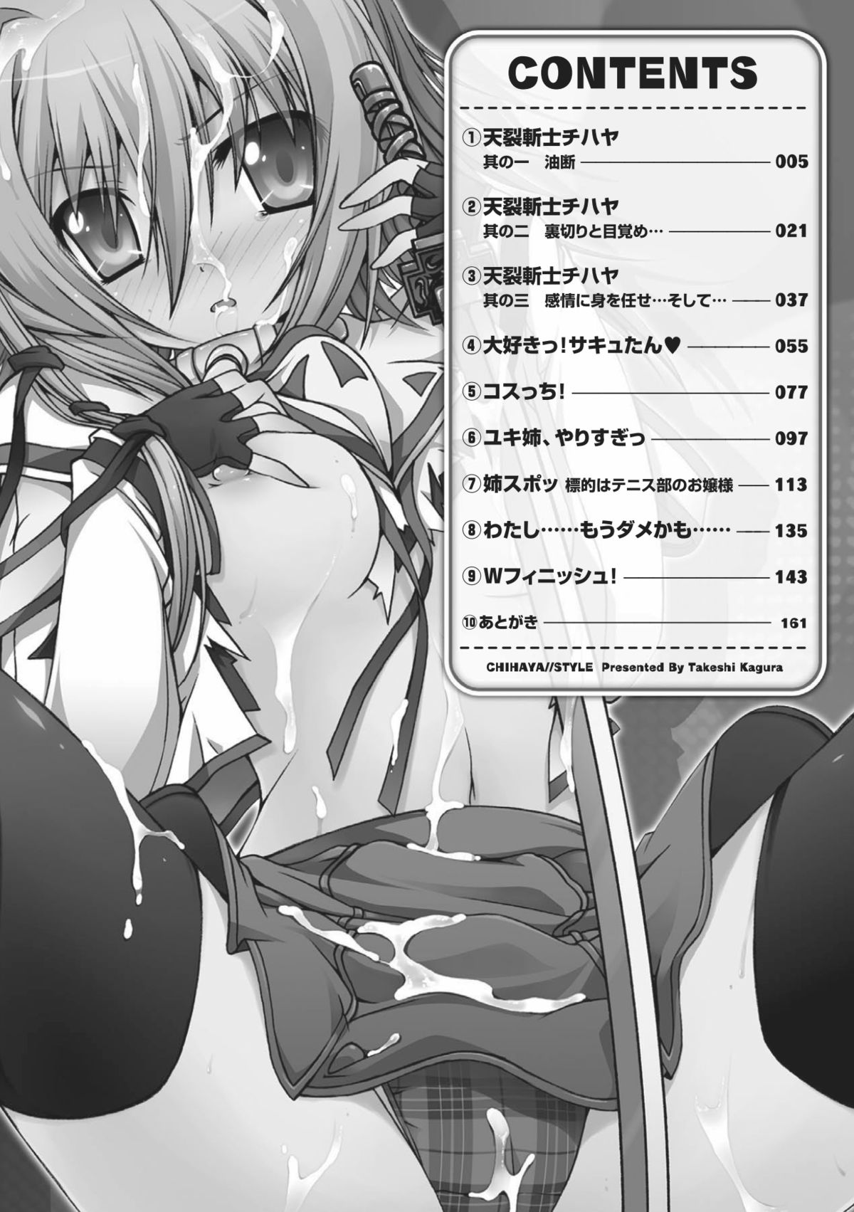 [神楽武志] チハヤ//すたいる (二次元ドリームコミックス169) [DL版]