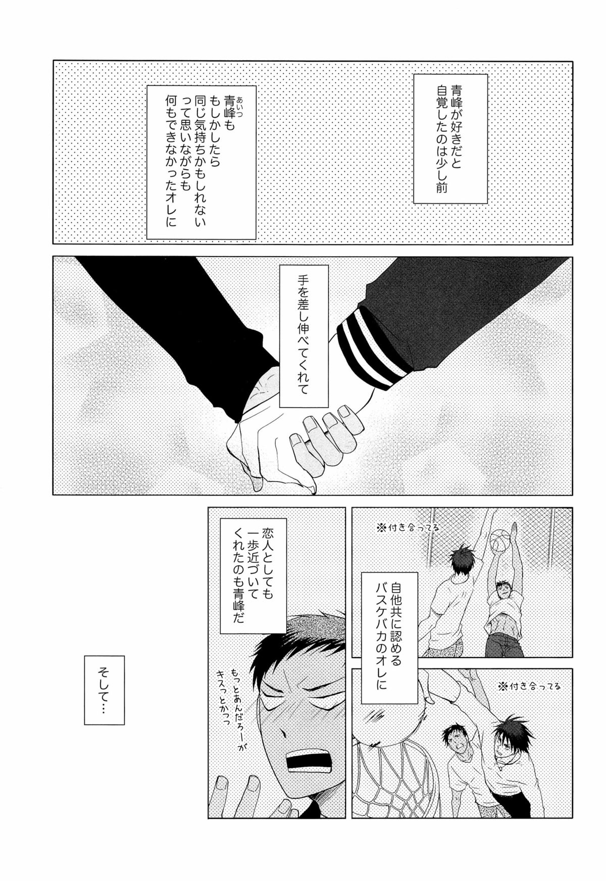 【みかん（cmn）】あおみねと執ります、ます。（黒子のバスケ）