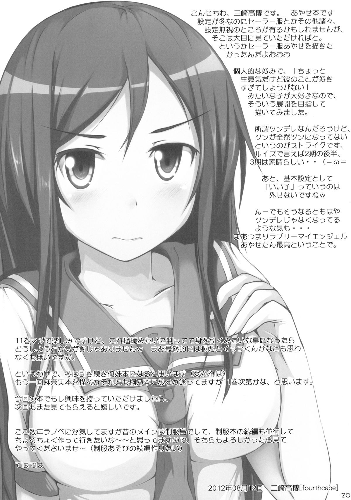 [fourthcape (三崎高博)] うそかほんとか (俺の妹がこんなに可愛いわけがない) [DL版]