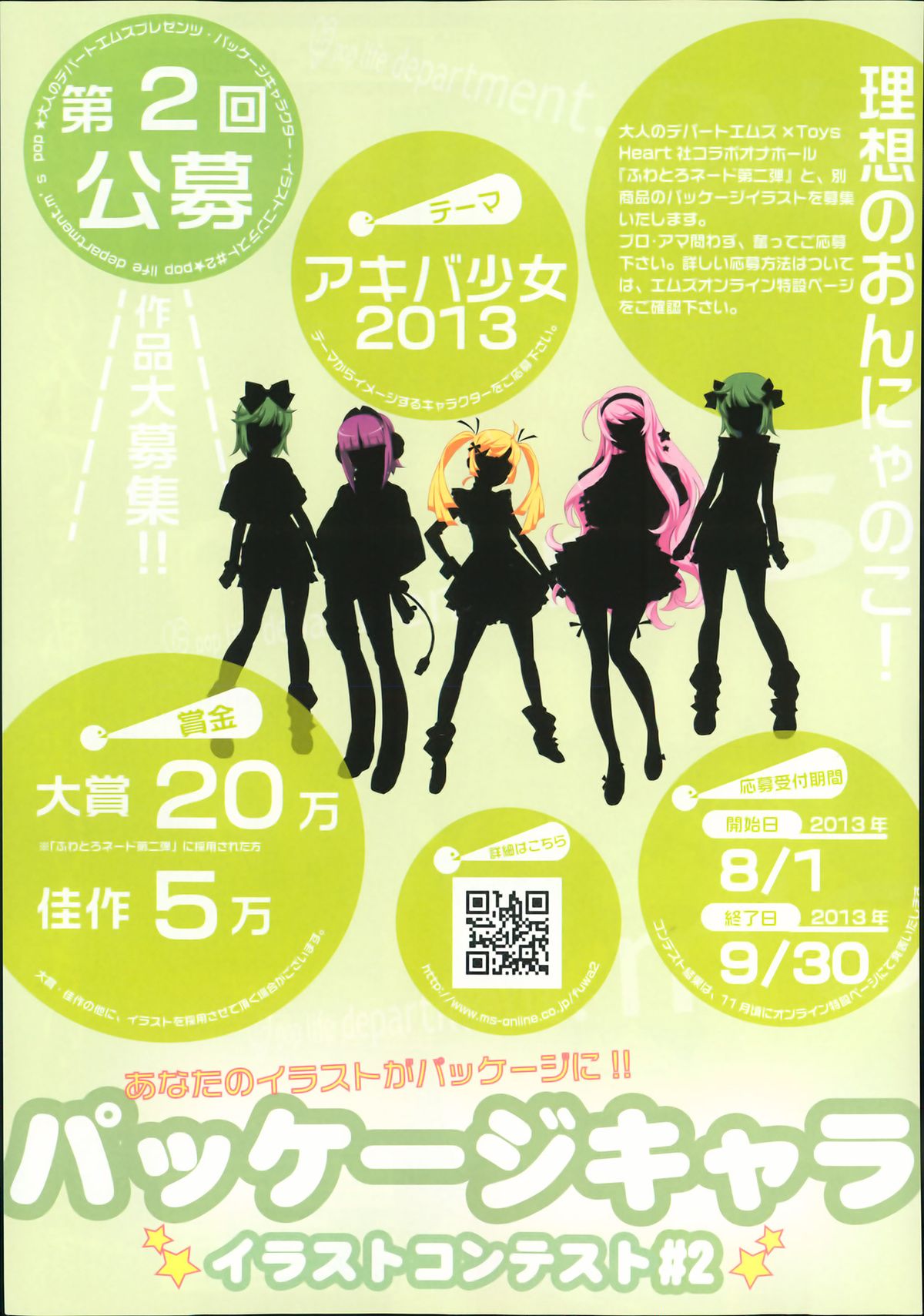 COMIC MUJIN 2013年10月号