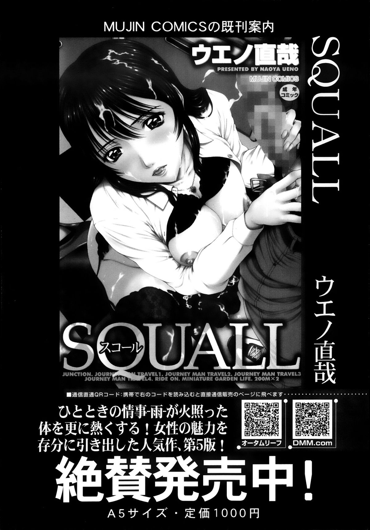 COMIC MUJIN 2013年10月号