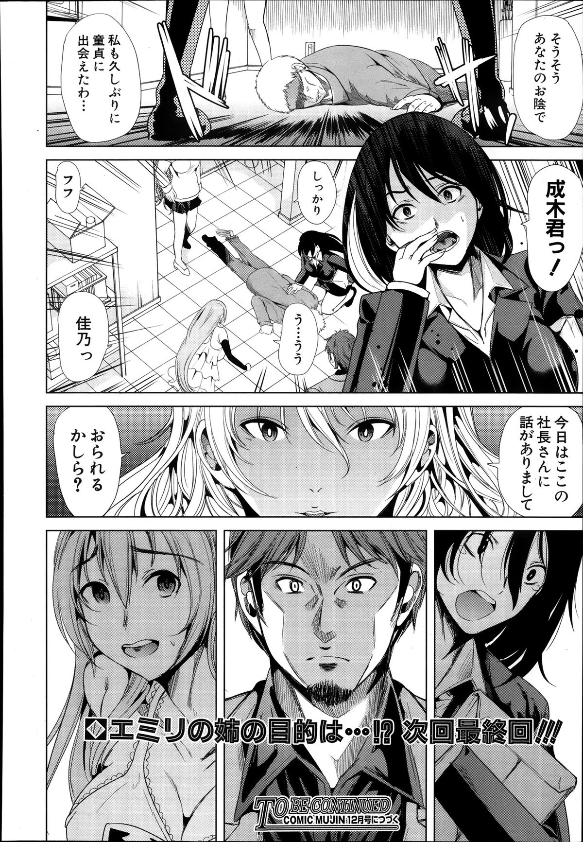 COMIC MUJIN 2013年10月号