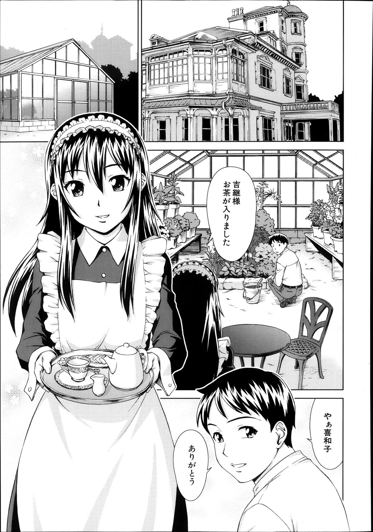 COMIC MUJIN 2013年10月号