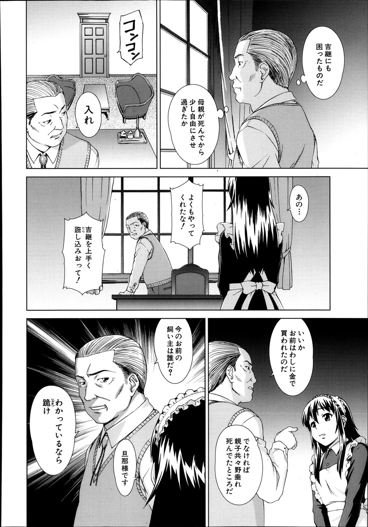 COMIC MUJIN 2013年10月号