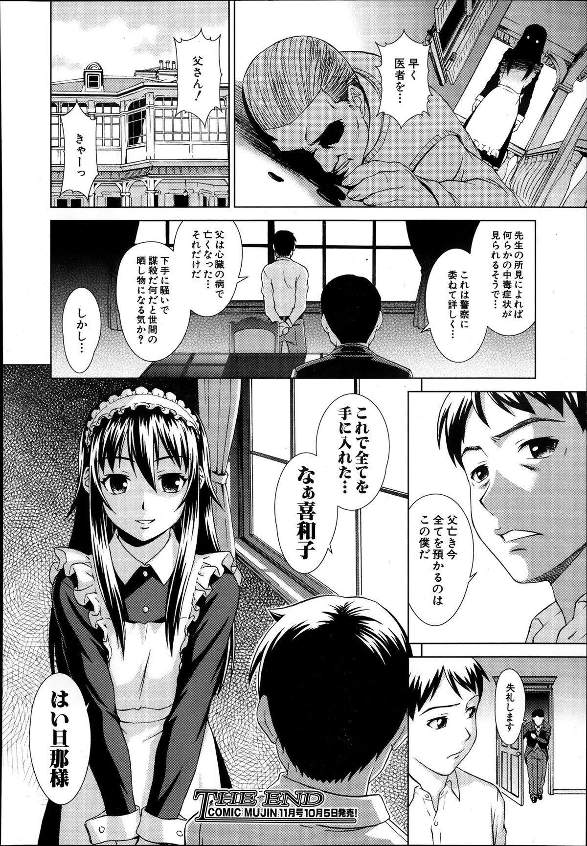 COMIC MUJIN 2013年10月号