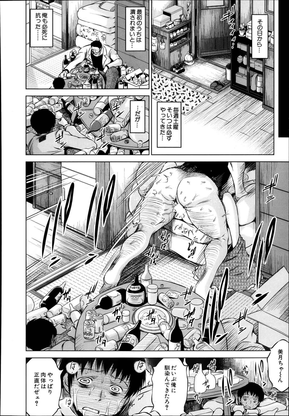 COMIC MUJIN 2013年10月号