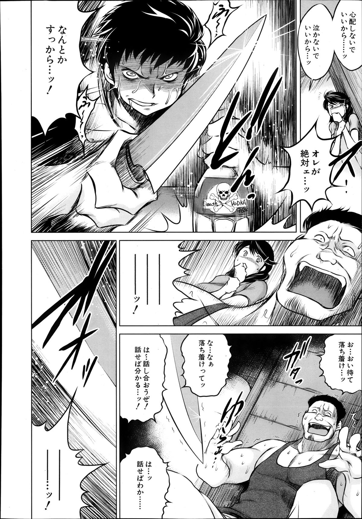 COMIC MUJIN 2013年10月号