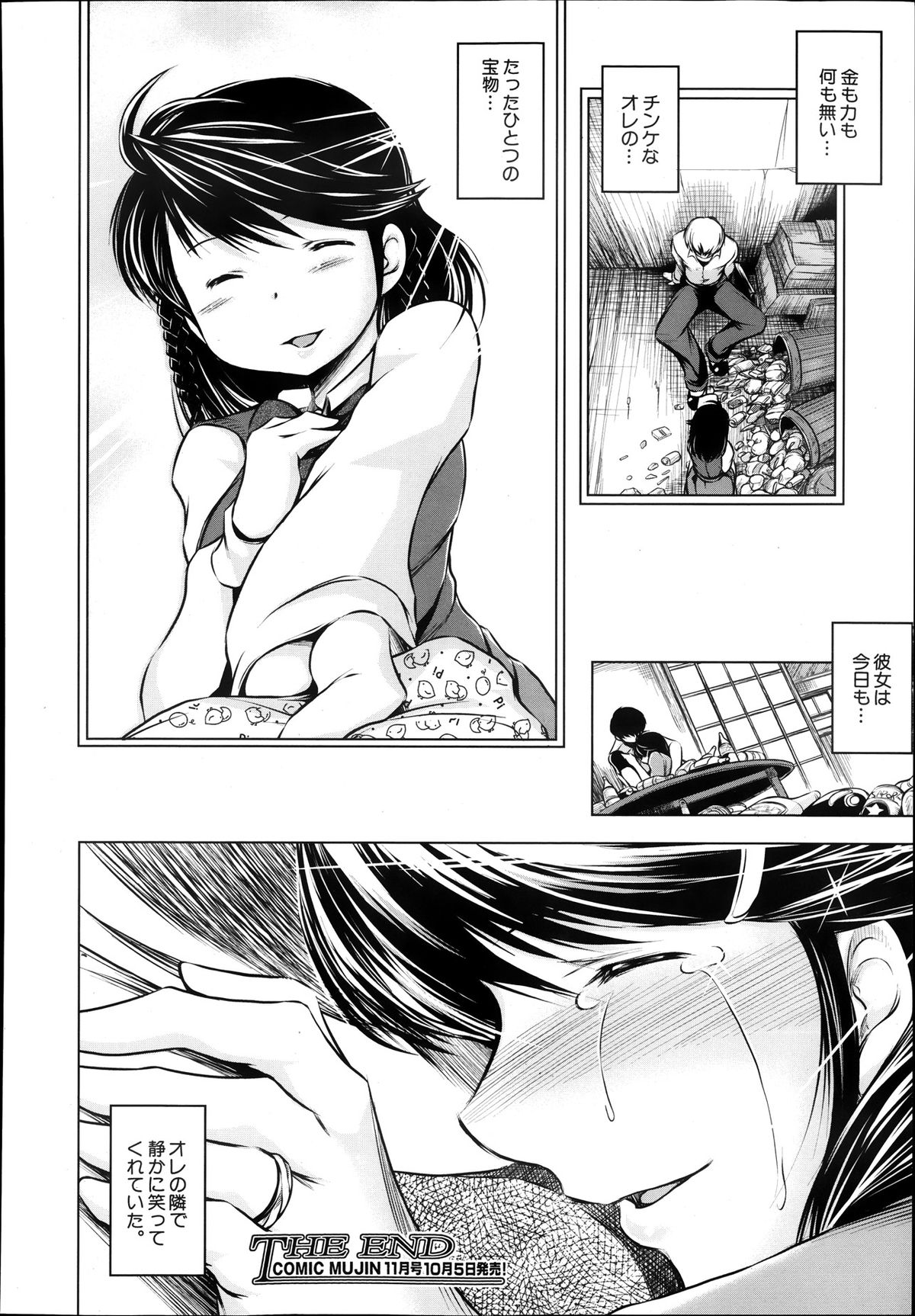 COMIC MUJIN 2013年10月号