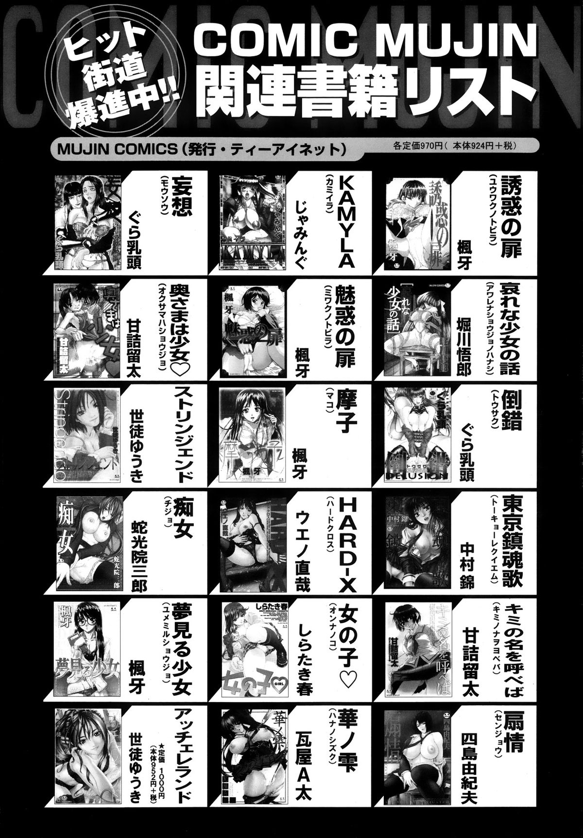 COMIC MUJIN 2013年10月号