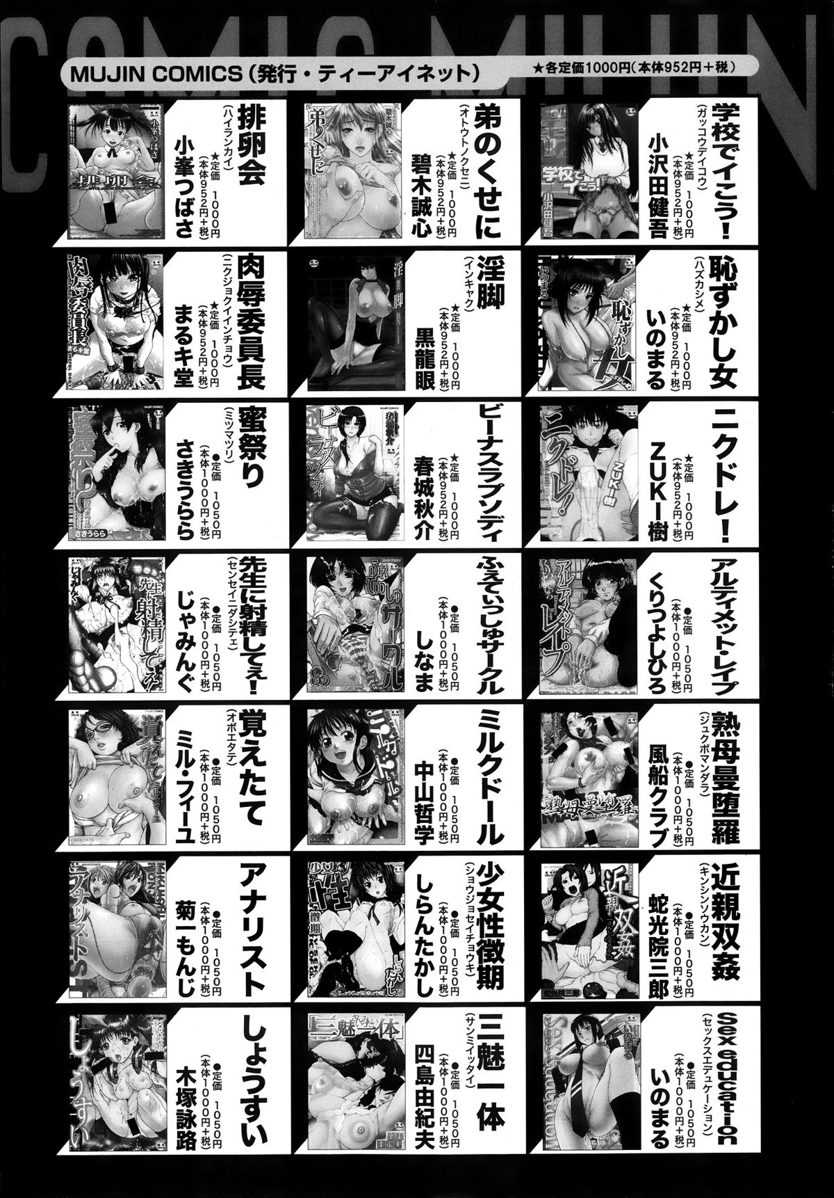 COMIC MUJIN 2013年10月号