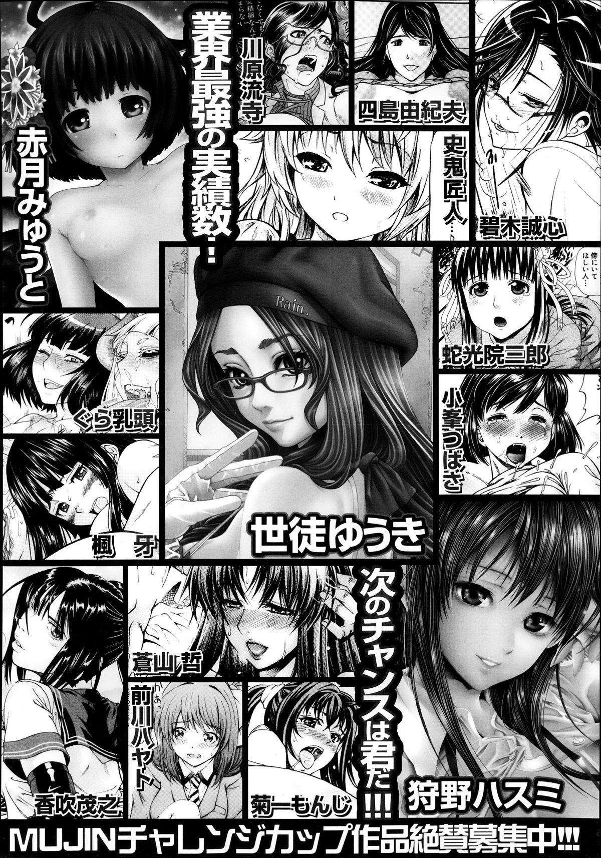 COMIC MUJIN 2013年10月号