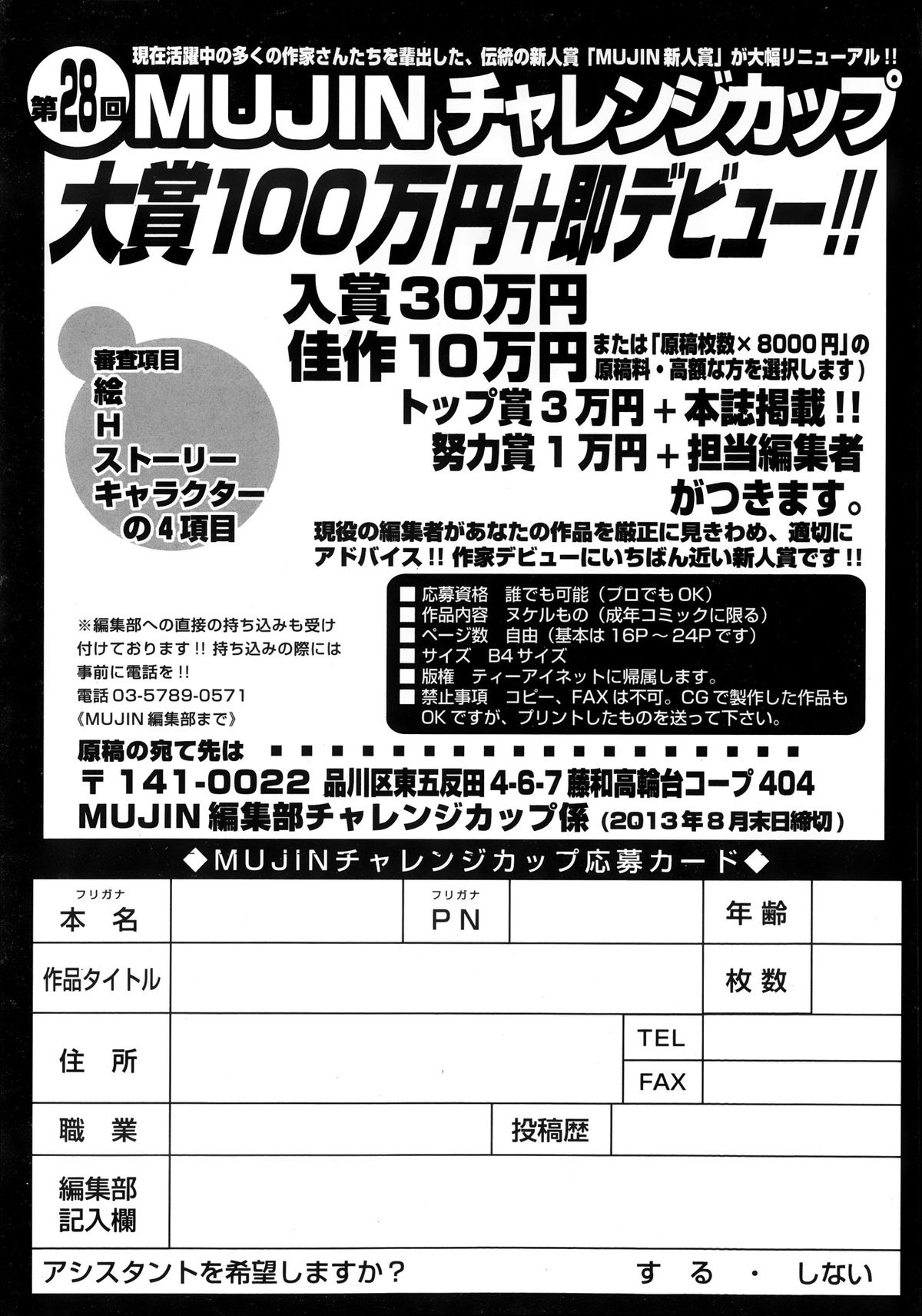 COMIC MUJIN 2013年10月号