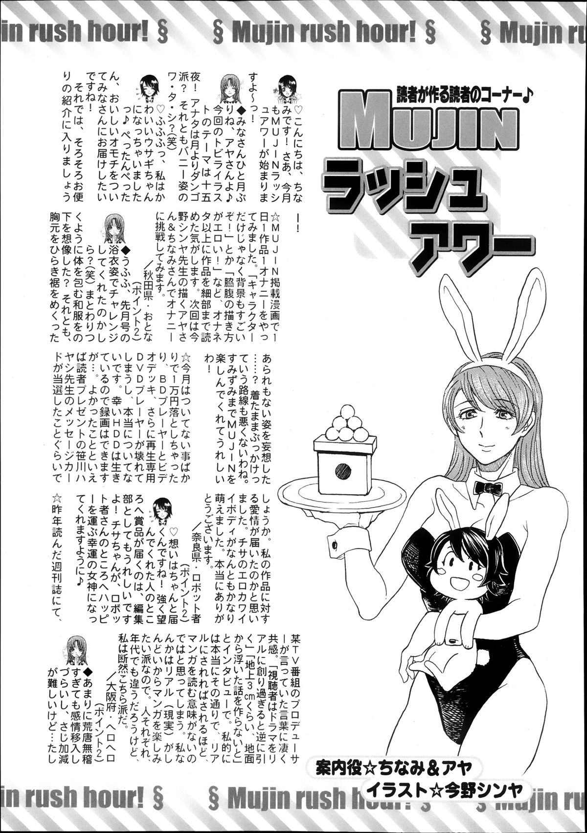 COMIC MUJIN 2013年10月号