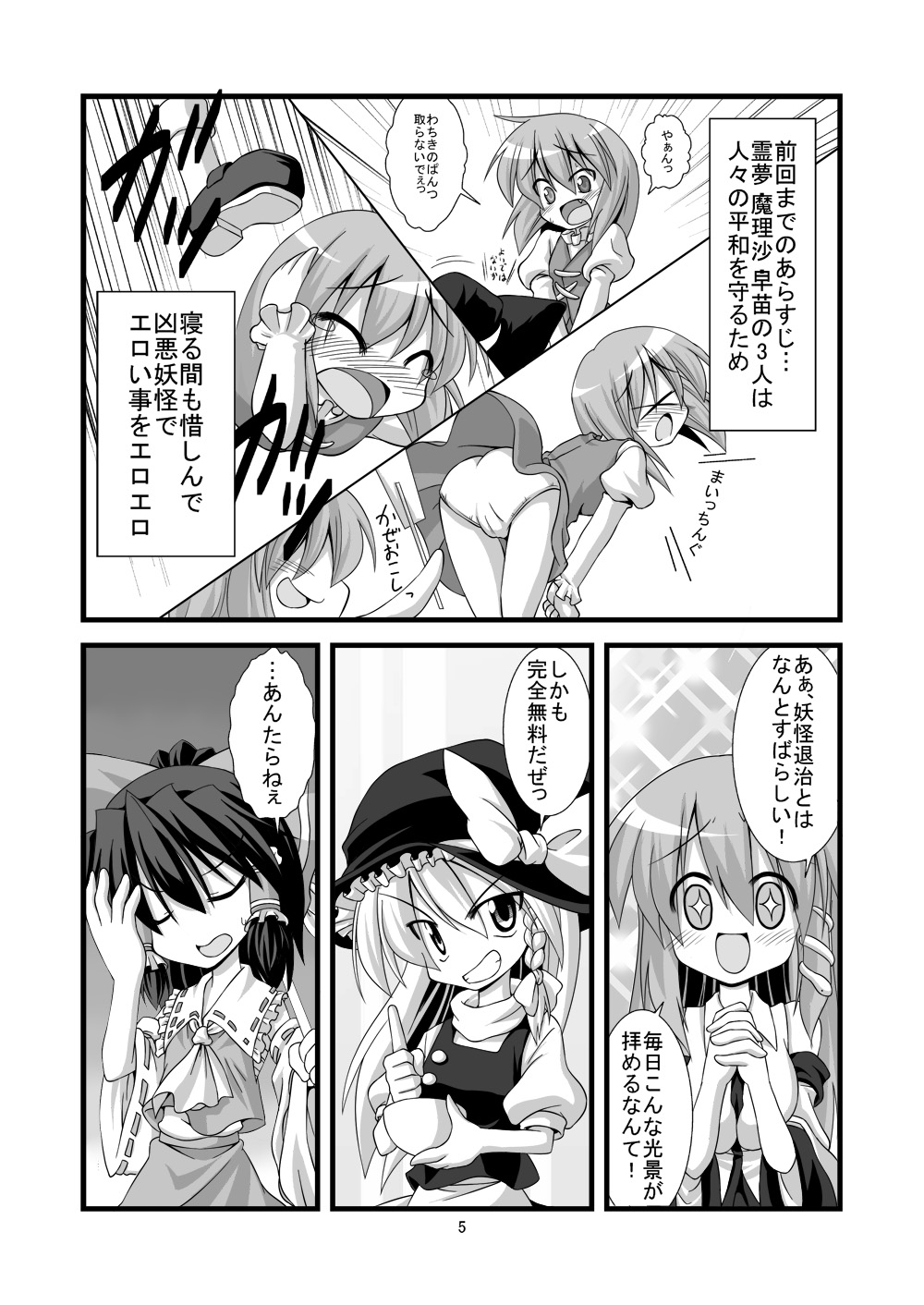 (COMIC1☆4) [悪転奏進 (黒糖ニッケ)] しょく☆しゅっしゅ! ~小傘ちゃん地獄変~ (東方Project)