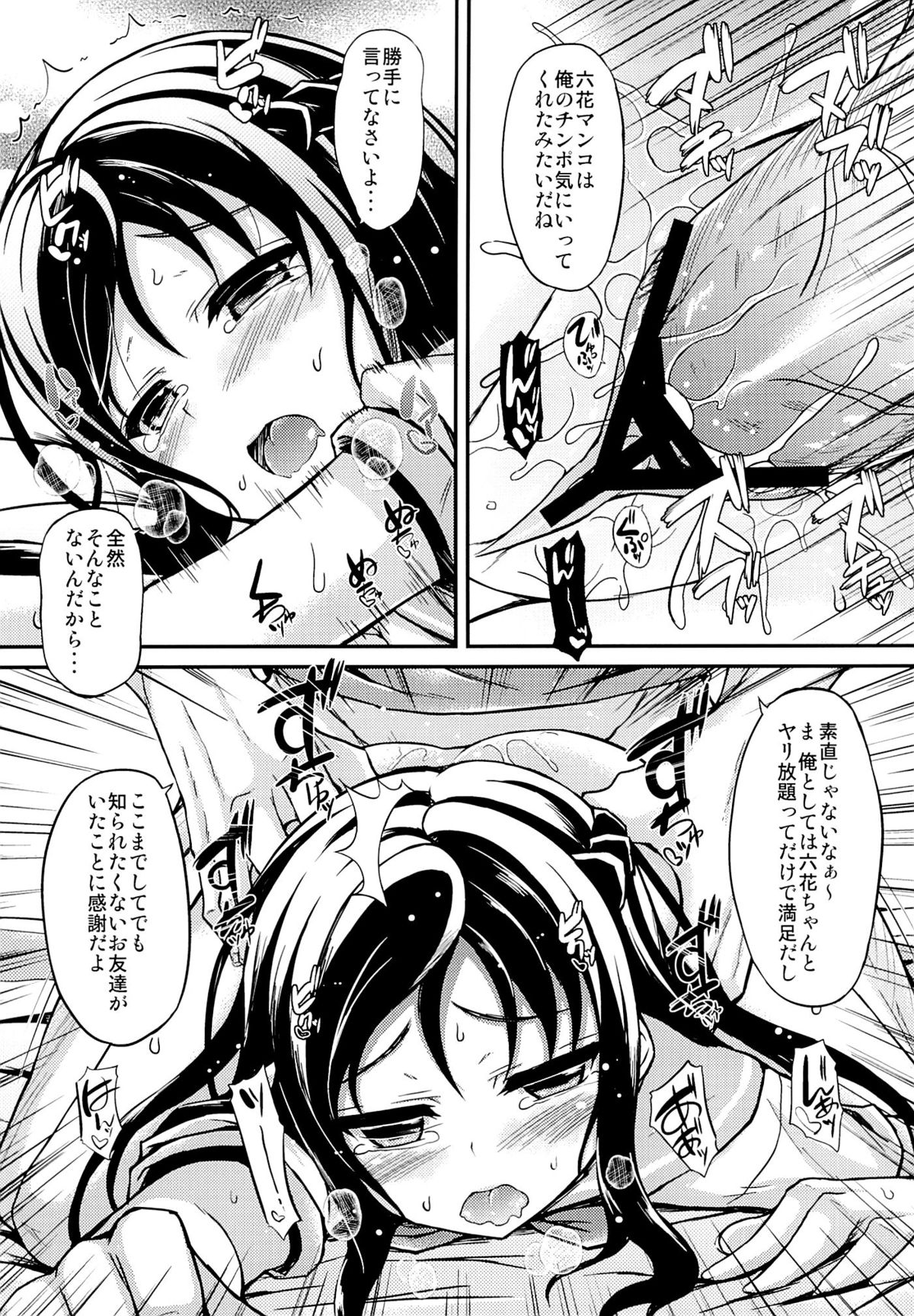 (C84) [くろにくる (福永ゆきと)] 六花わいい (ドキドキ!プリキュア)